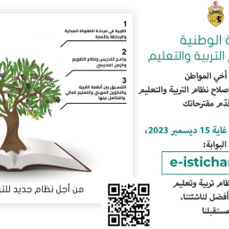 La concertation nationale sur la réforme du système éducatif et d’enseignement