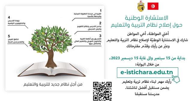 La concertation nationale sur la réforme du système éducatif et d’enseignement